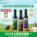 爷爷的农场核桃油牛油果油亚麻籽油250ml*3瓶 热炒凉拌 赠婴儿宝宝辅食食谱