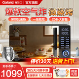 格兰仕（Galanz）微波炉家用 变频速热节能省电 空气炸烤箱一体机 不锈钢内胆 900瓦大功率 25升平板智能光波炉ACG0 家庭优选