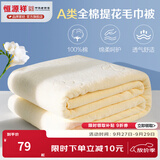 恒源祥 全棉毛巾被 夏季单双人加厚纯棉老式毯子夏凉午睡薄盖毯空调毯 2087-黄色【A类】 200*230cm