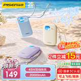 品胜【3C认证上飞机】小泡芙充电宝自带双线45W快充20000毫安移动电源适用苹果18promax Duo蓝