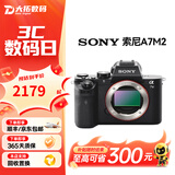 索尼相机a7m4 Alpha A7 A7M2 A7M3 全画幅4K高清视频直播摄像人像二手微单相机 99新索尼 A7M2 单机身 标配【无内存卡等配件，套餐更划算】 99新