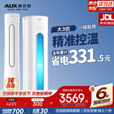 奥克斯空调大3匹柜机立式一级能效变频家用客厅圆柱 奥精灵 内外机双排纯铜管KFR-72LW/BpR3CPA600(B1)