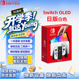 Nintendo Switch任天堂OLED游戏机NS掌上主机日版白色便携家用体感掌机