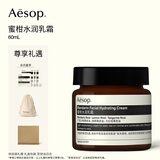 伊索Aesop蜜柑水润乳霜保湿补水面霜化妆品护肤品男女生中秋礼品