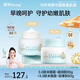 启初胚米3.0全新升级婴儿面霜儿童面霜宝宝保湿补水换季护肤套装80g*2