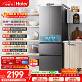 海尔「335抗菌净味新国标一级升级款」346L法式多门家用电冰箱2026新款风冷BCD-346WLHFD9DH9U1国补