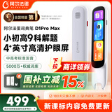 阿尔法蛋词典笔D1ProMax 英语点读笔翻译笔 小学初中高中同步全科学习笔 电子词典扫描笔单词笔