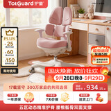 护童（Totguard）儿童学习椅可调节升降学生五背五区护脊分压坐姿椅G985-Y_粉