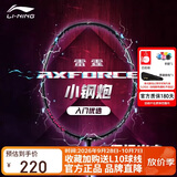 李宁（LI-NING）羽毛球拍雷霆小钢炮黑色全碳素专业进攻型单拍5U已拉线AYPT307-5