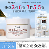 Fresh馥蕾诗【明星同款】玫瑰精萃面膜30ml护肤品 生日礼物送女友男友