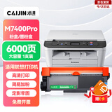 才进适用联想M7400Pro硒鼓7400Pro打印机粉盒易加粉墨盒鼓架套装晒鼓一体机激光多功能碳粉 联想M7400pro粉盒
