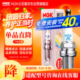 NGK铱铂金火花塞3811四支装马自达3568/CX7/奔腾B70X80致胜麦柯斯