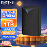 忆捷（EAGET）移动硬盘 1TB 双盘备份 USB3.0 G20PRO 2.5英寸 外接外置存储数据照片 高速传输防震 黑色