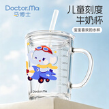 马博士牛奶杯儿童水杯玻璃学饮杯带刻度吸管杯宝宝冲泡奶粉杯