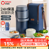 泰福高（TAFUCO）泰福高316不锈钢保温饭盒学生保温桶上班族便当盒蓝色3.3L T0295