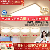 欧普照明（OPPLE）护眼吸顶灯客厅大灯可调色高显指LED照明简约灯具灯饰套餐8包安装