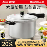 爱仕达（ASD） 高压锅压力锅安全防爆六保险炖锅煮饭熬粥煲汤多用厨房锅具 直身款 明火专用 1-2人适用 18cm
