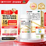 21金维他 多维元素片(21) 138片 复合维生素B族成人赖氨酸维C维E钙铁锌AD儿童中老年多种营养增强免疫力