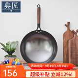 典匠 铸铁炒锅无涂层轻便炒菜锅老式圆底生铁锅不锈家用炒菜锅32cm 轻量化炒锅-玻璃盖 32cm