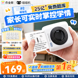 喵喵机错题打印机P2【超清2英寸】初高中学生便携家庭用能连手机作业帮错题整理免抄小型迷你打印机