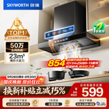 创维（Skyworth）抽吸排油烟机家用欧式顶吸T型【推荐搭Z50BS-1S灶具】23m³大吸力以旧换新一级能效自清洗Y1H