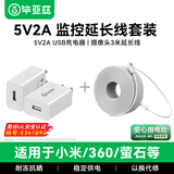 毕亚兹监控摄像头电源延长线充电器套装type-c适用于小米2云台版标准2K/360/萤石摄像头室内外加长3米