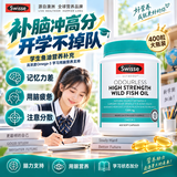 Swisse儿童鱼油dha学生补脑青少年6-18岁增加记忆力3-6岁提高专注力 【增强脑记忆 提升专注力】 400粒*1瓶