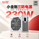 长城（Great Wall）【新国标】额定230W 小金刚GW-330SF直出线电脑电源（三防保护涂层/宽幅电压/多重保护）