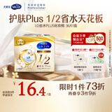 舒蔻尤妮佳1/2省水plus奢华补水绵柔湿敷棉化妆棉水疗一次性36片