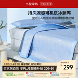 水星家纺冰丝凉席1000D可机洗母婴A类抑菌凉感席1.5×2米三件套夏天席子