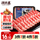 潮夫道原切肥牛卷200g谷饲雪花牛肉卷牛肉片火锅食材烧烤麻辣烫