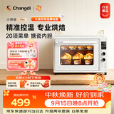 长帝（changdi）2026年新品电烤箱家用专业烘焙搪瓷内胆多功能大容量发酵一体机空气炸烤小馋猫pro中秋节礼物