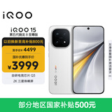 vivo iQOO 15 12GB+256GB传奇版 第五代骁龙8至尊版 2K 三星珠峰屏 国家补贴 iqoo15游戏电竞手机