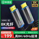 毕亚兹 HDMI2.1版光纤线 25米 8K60Hz高清发烧级视频线 连接电脑机顶盒电视显示器投影仪影院工程布线
