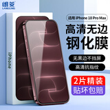 朗菱【2片无黑边】适用iPhone18Promax钢化膜苹果18ProMax手机膜无黑边不挡屏高清玻璃防摔前膜