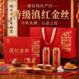 万品珍茶叶红茶滇红金丝 2026新茶特级云南蜜香型嫩芽中秋茶叶礼盒150g