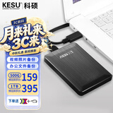 科硕（KESU） 移动硬盘大容量USB3.0 安全加密高速外接机械硬盘 大U盘 时尚黑+硅胶套 1TB