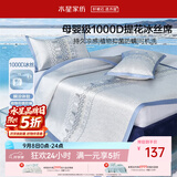 水星家纺冰丝凉席1000D母婴A类抑菌可机洗宿舍单人空调席1.2米床可折叠