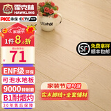 霍克林 强化复合地板家用 E0级ENF级包安装可选防水耐磨地暖复合木地板 K1201（ENF 12MM 可泡水）