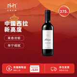美贺庄园宁夏贺兰山东麓 西拉干红葡萄酒 375ml 小瓶 单支 节日送礼