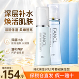 芳珂（FANCL）水乳套装女士日本无添加保湿补水系列乳液孕妇可用护肤品节日礼物 保湿水乳2号套装(滋润型)30ml*2