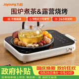 九阳（Joyoung）围炉煮茶电陶炉电磁炉家用新型电磁灶电池炉2200W大功率猛火低音低辐射多锅具适配火锅炉C22S-X9
