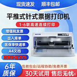 爱普生全新LQ-630K635K730K735K680KII出货单发票平推针式打印机 二代新款LQ-730kII 1-7联高速款