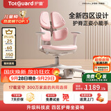 护童（Totguard）儿童学习椅可调节升降学生四背坐姿椅 G985Ultra_妙想粉 含脚踏