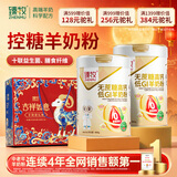 臻牧低gi低升糖益生菌羊奶粉800g*2礼袋装送礼 中秋送礼