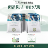 三生花百雀羚晶采沁润面膜 护肤改善暗沉补水保湿生日礼物买1赠1共20片