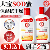 大宝SOD蜜乳液保湿霜补水保湿滋润身体乳秋冬季脸部擦脸霜男女护肤品 SOD蜜200ml*2瓶