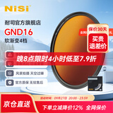 耐司（NiSi） 渐变镜 GND16 多层镀膜圆形渐变灰滤镜 单反相机日出日落平衡光比 高清玻璃 GND16(软渐变4档) 67mm