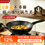 美厨（MAXCOOK）铁锅炒锅 34cm无涂层老式炒菜锅精铁锅 煤气燃气炉专用MCC1333