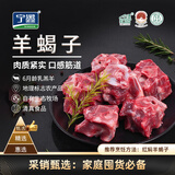 宁鑫宁夏盐池滩羊 原切羊蝎子1.6斤 焖炒炖煮 地理标志产品 赠料包